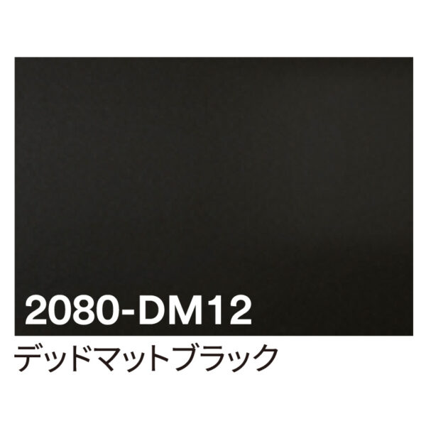 3M ラップフィルム 2080-DM12 デッドマットブラック 1524mm×切売 (商品コード：069911)