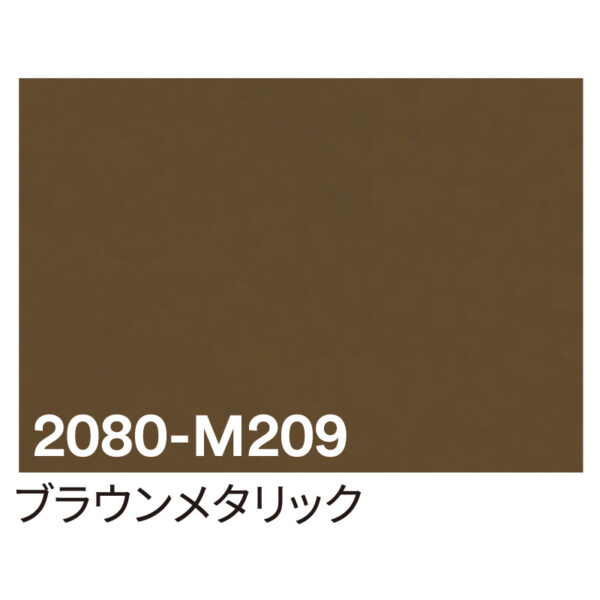 3M ラップフィルム 2080-M209 ブラウンメタリック 1524mm×切売 (商品コード：069919)