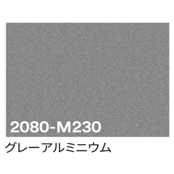 3M ラップフィルム 2080-M230 グレーアルミニウム 1524mm×切売 (商品コード：069921)