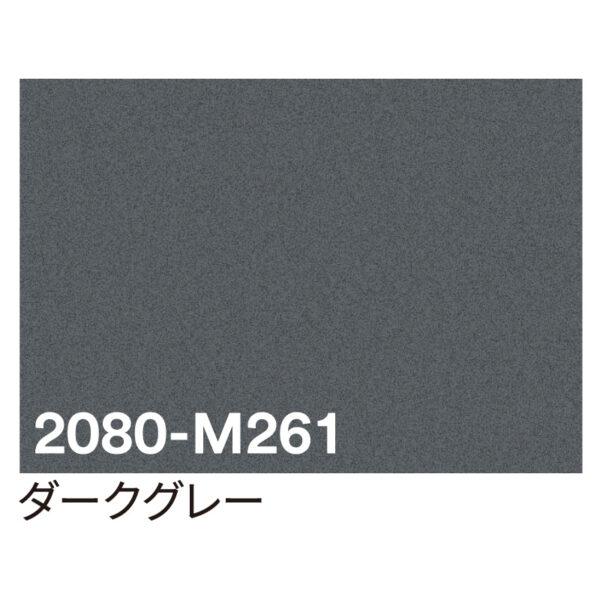 3M ラップフィルム 2080-M261 ダークグレー 1524mm×切売 (商品コード：069925)