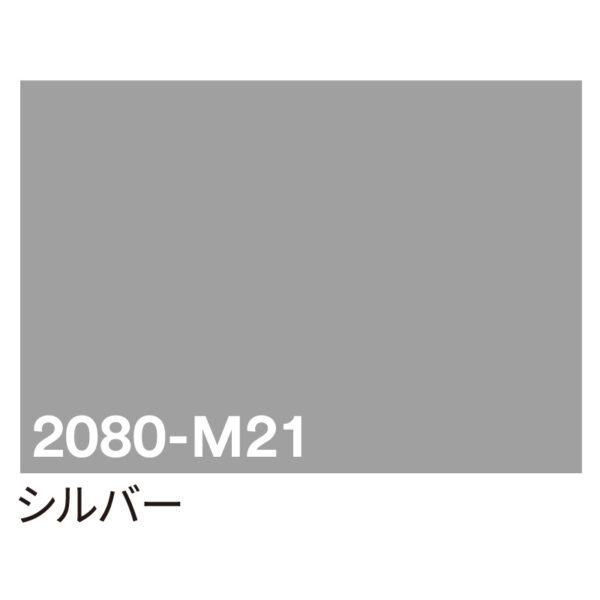 3M ラップフィルム 2080-M21 シルバー 1524mm×切売 (商品コード：069927)