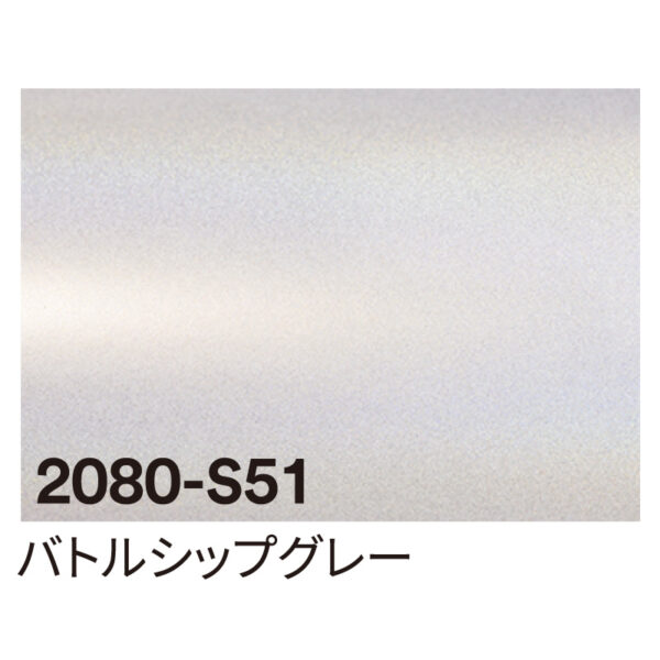 3M ラップフィルム 2080-S51 バトルシップグレー 1524mm×切売 (商品コード：069931)