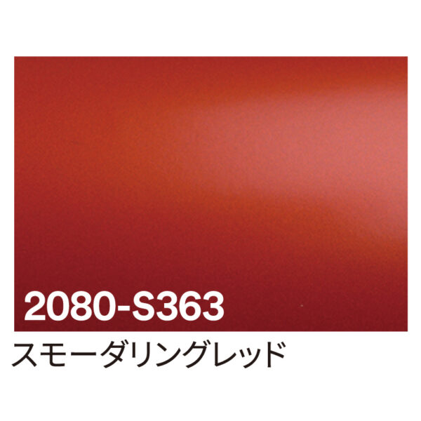 3M ラップフィルム 2080-S363 スモーダリングレッド 1524mm×切売 (商品コード：069939)