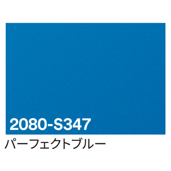 3M ラップフィルム 2080-S347 パーフェクトブルー 1524mm×25m (商品コード：069942)