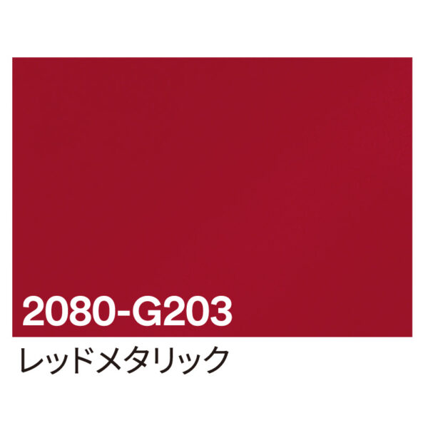 3M ラップフィルム 2080-G203 レッドメタリック 1524mm×25m (商品コード：069966)