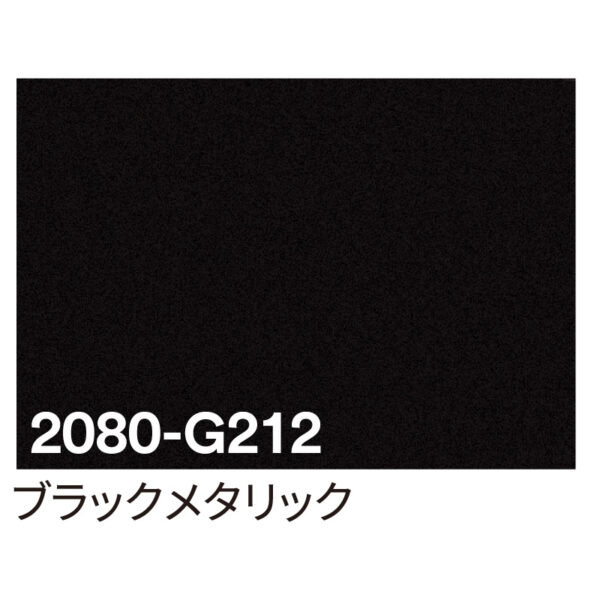 3M ラップフィルム 2080-G212 ブラックメタリック 1524mm×切売 (商品コード：069997)