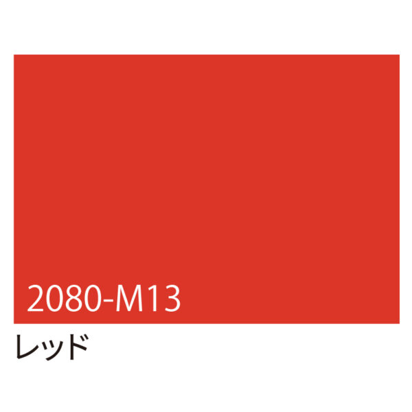 3M ラップフィルム 2080-M13 レッド 1524mm×25m (商品コード：070004)