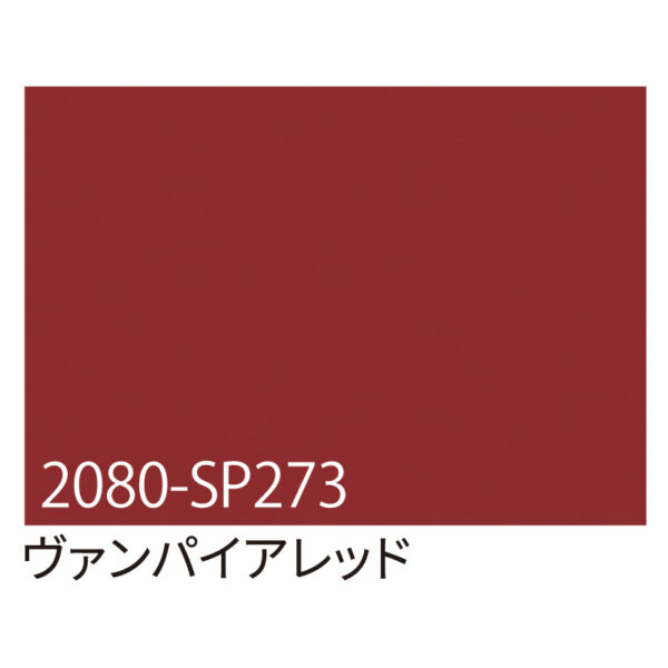 3M ラップフィルム 2080-SP273 ヴァンパイアレッド 1524mm×25m (商品コード：070014)
