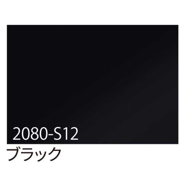 3M ラップフィルム 2080-S12 ブラック 1524mm×切売 (商品コード：070025)