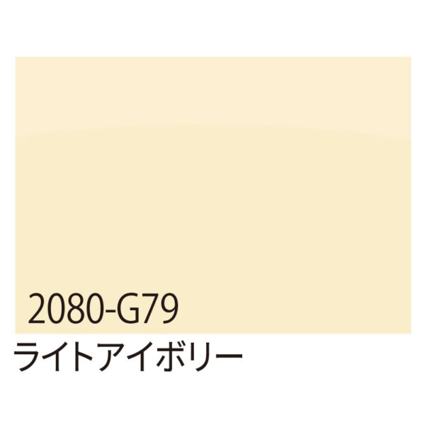 3M ラップフィルム 2080-G79 ライトアイボリー 1524mm×切売 (商品コード：070043)