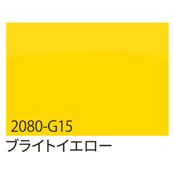 3M ラップフィルム 2080-G15 ブライトイエロー 1524mm×切売 (商品コード：070045)