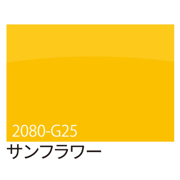 3M ラップフィルム 2080-G25 サンフラワー 1524mm×切売 (商品コード：070047)