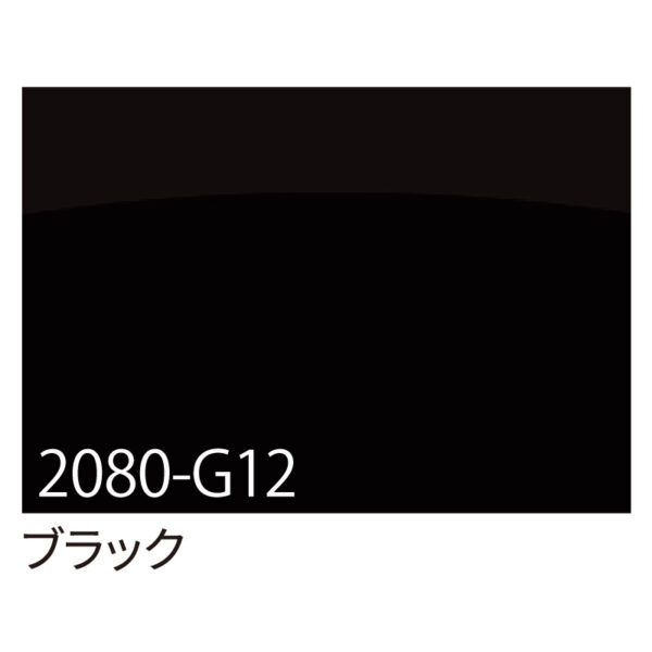 3M ラップフィルム 2080-G12 ブラック 1524mm×切売 (商品コード：070053)