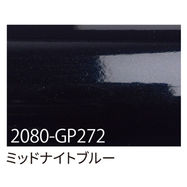 3M ラップフィルム 2080-GP272 ミッドナイトブルー 1524mm×切売 (商品コード：070055)