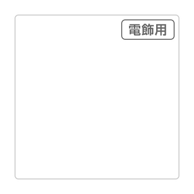 ダイナカル エコサイン DSE1602N 1020mm×10m (商品コード：078098)
