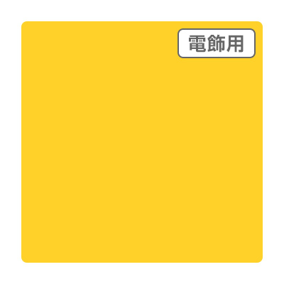 ダイナカル エコサイン DSE2626NM 1020mm×10m (商品コード：078099)