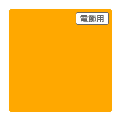 ダイナカル エコサイン DSE2632N 1020mm×10m (商品コード：078102)