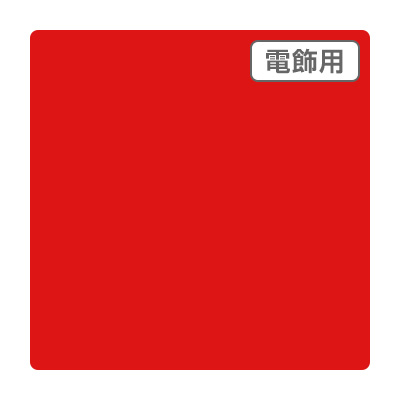ダイナカル エコサイン DSE4642N 1020mm×10m (商品コード：078105)