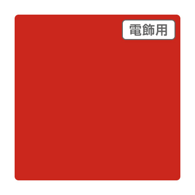 ダイナカル エコサイン DSE4665N 1020mm×10m (商品コード：078106)