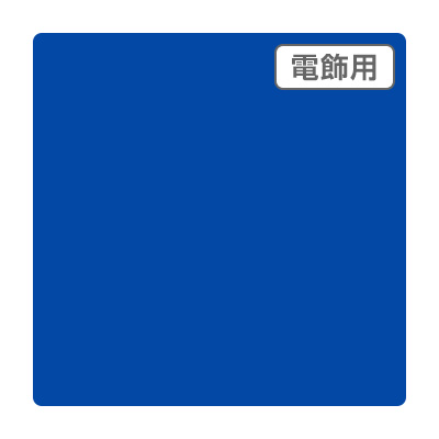 ダイナカル エコサイン DSE7642N 1020mm×10m (商品コード：078110)