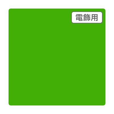 ダイナカル エコサイン DSE5641N 1020mm×10m (商品コード：078112)