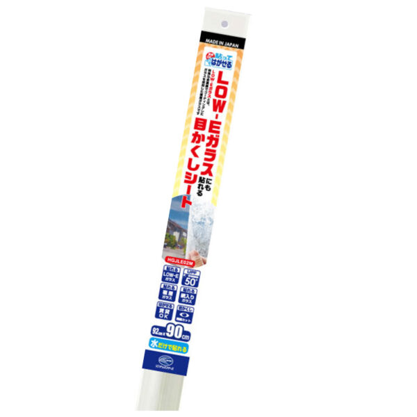 LOW-E・複層ガラスにも貼ってはがせる目かくしシート HGJLE02M 920×900mm (商品コード：103691)