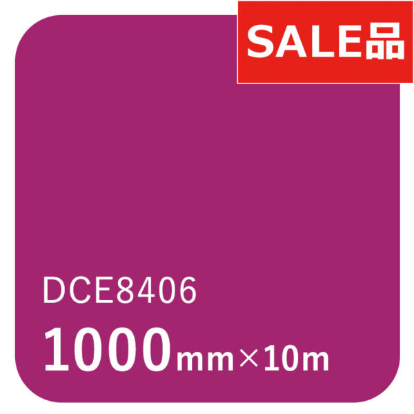 ダイナカル エコサイン DCE8406N 1020mm×10m (商品コード：105940)