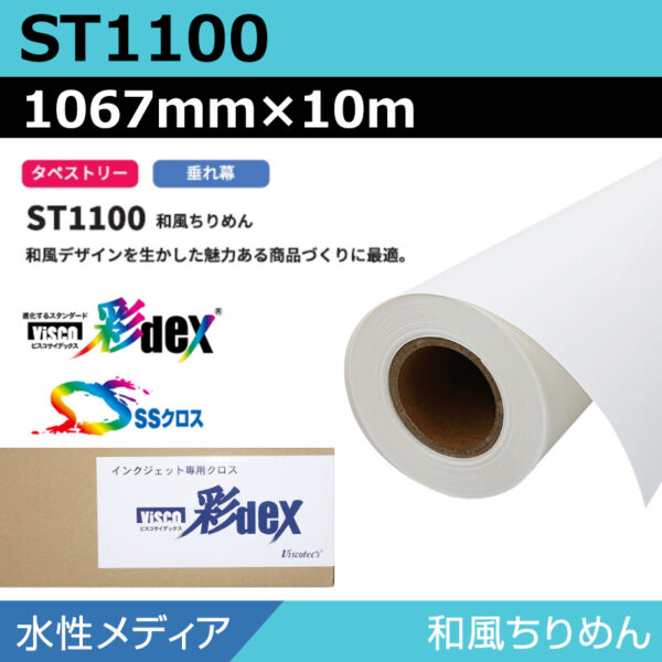 水性 クロス ST1100 和風ちりめん 1067mm×10m (商品コード：118163)