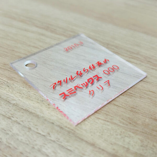 スミペックス キャスト板 透明 10mm厚 1030×2020mm クリア 000 1枚入 (商品コード：011189)