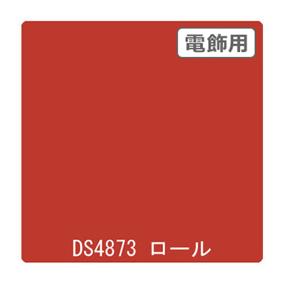 ダイナカル DSシリーズ DS4873 ライプトマト 1020mm×10m (商品コード：000720)