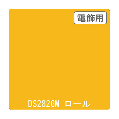 ダイナカル DSシリーズ DS2826M ダイヤーズブルーム 1020mm×10m (商品コード：000761)