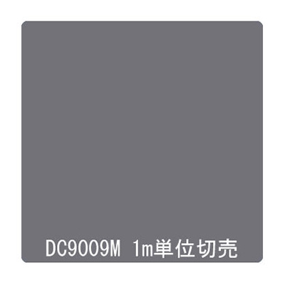 ダイナカル DCシリーズ DC9009M スチールグレイ 1020mm×切売 (商品コード：000912)