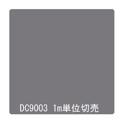 ダイナカル DCシリーズ DC9003 セメントグレイ 1020mm×切売 (商品コード：000916)