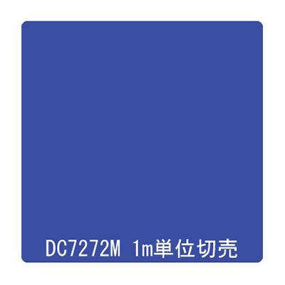 ダイナカル DCシリーズ DC7272M タフブルー 1020mm×切売 (商品コード：000950)