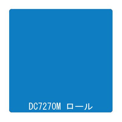 ダイナカル DCシリーズ DC7270M ダックブルー 1020mm×10m (商品コード：000953)