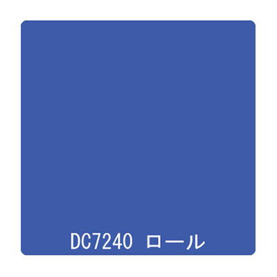ダイナカル DCシリーズ DC7240 エレックブルー 1020mm×10m (商品コード：000963)