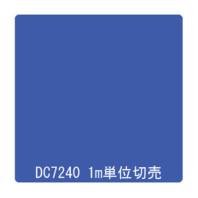ダイナカル DCシリーズ DC7240 エレックブルー 1020mm×切売 (商品コード：000964)