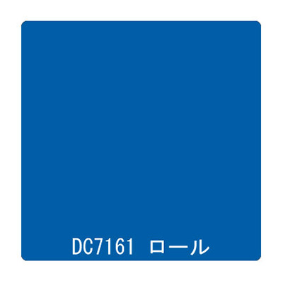 ダイナカル DCシリーズ DC7161 レイクブルー 1020mm×10m (商品コード：000969)