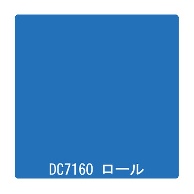 ダイナカル DCシリーズ DC7160 アシードブルー 1020mm×10m (商品コード：000971)