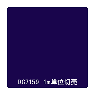ダイナカル DCシリーズ DC7159 グレイプ 1020mm×切売 (商品コード：000974)