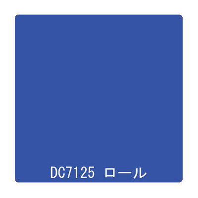 ダイナカル DCシリーズ DC7125 ラピスラズリ 1020mm×10m (商品コード：000985)