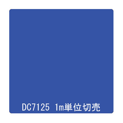 ダイナカル DCシリーズ DC7125 ラピスラズリ 1020mm×切売 (商品コード：000986)