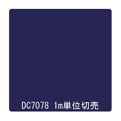 ダイナカル DCシリーズ DC7078 レントブルー 1020mm×切売 (商品コード：001001)