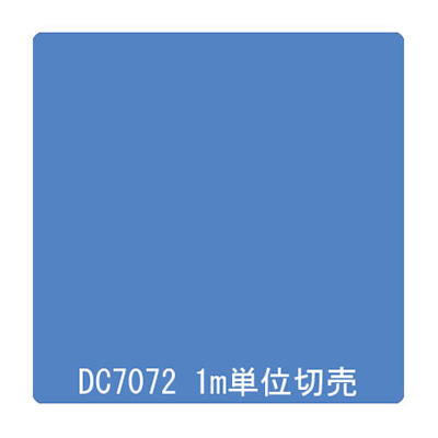 ダイナカル DCシリーズ DC7072 セイラーブルー 1020mm×切売 (商品コード：001003)