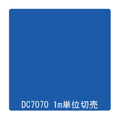 ダイナカル DCシリーズ DC7070 シュープリームブルー 1020mm×切売 (商品コード：001005)