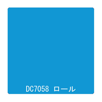 ダイナカル DCシリーズ DC7058 アジュールブルー 1020mm×10m (商品コード：001010)