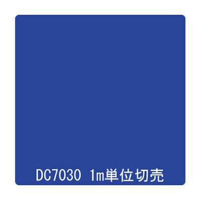 ダイナカル DCシリーズ DC7030 コズミックブルー 1020mm×切売 (商品コード：001014)
