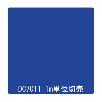 ダイナカル DCシリーズ DC7011 マジョリカブルー 1020mm×切売 (商品コード：001021)