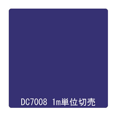 ダイナカル DCシリーズ DC7008 パープルネイビー 1020mm×切売 (商品コード：001028)