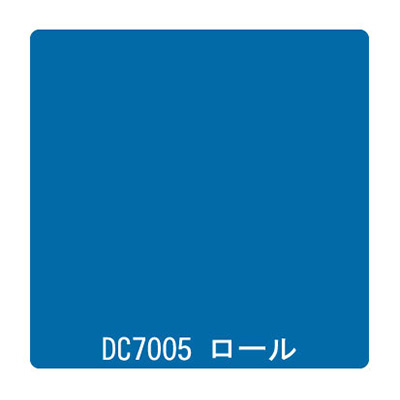 ダイナカル DCシリーズ DC7005 スペクトラムブルー 1020mm×10m (商品コード：001033)